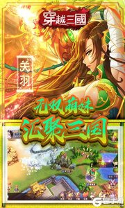 穿越三国游戏截图-4