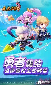 魔龙战记游戏截图-1