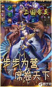 三国奇兵游戏截图-1