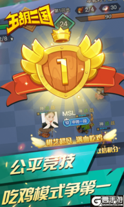 五胡三国游戏截图-2