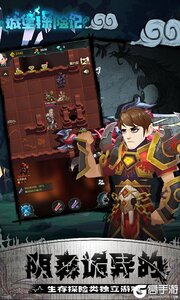 勇士闯魔窟游戏截图-0