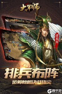 大军师游戏截图-1