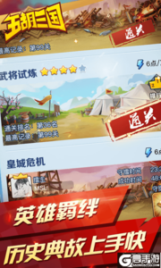 五胡三国游戏截图-4