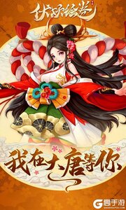 伏妖绘卷游戏截图-0