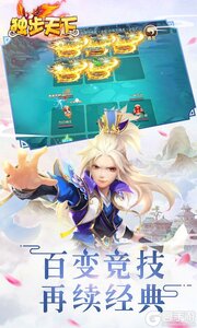 独步天下游戏截图-2