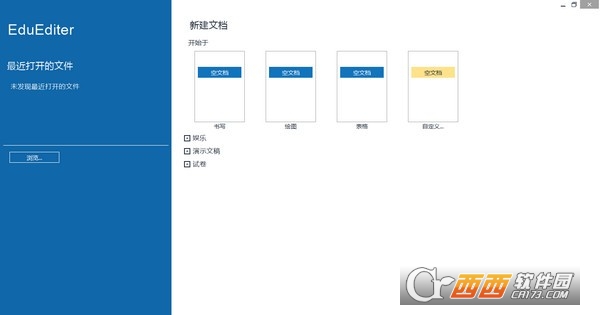 EduEditer v2.0官方版