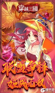穿越三国游戏截图-0