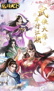 龙战天下游戏截图-0