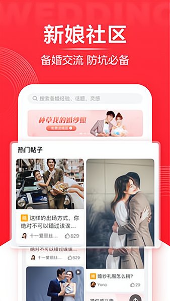 婚礼纪苹果手机版 v9.3.8 ios版 0