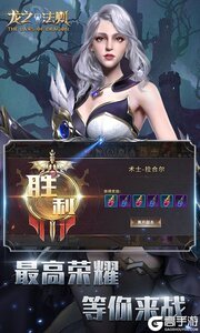 龙之法则游戏截图-2