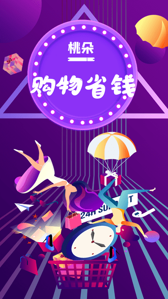 桃朵苹果版 v5.9.8 ios版 0