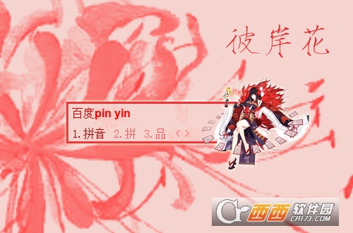 百度拼音输入法电脑版 v5.8.4.8 官方最新版