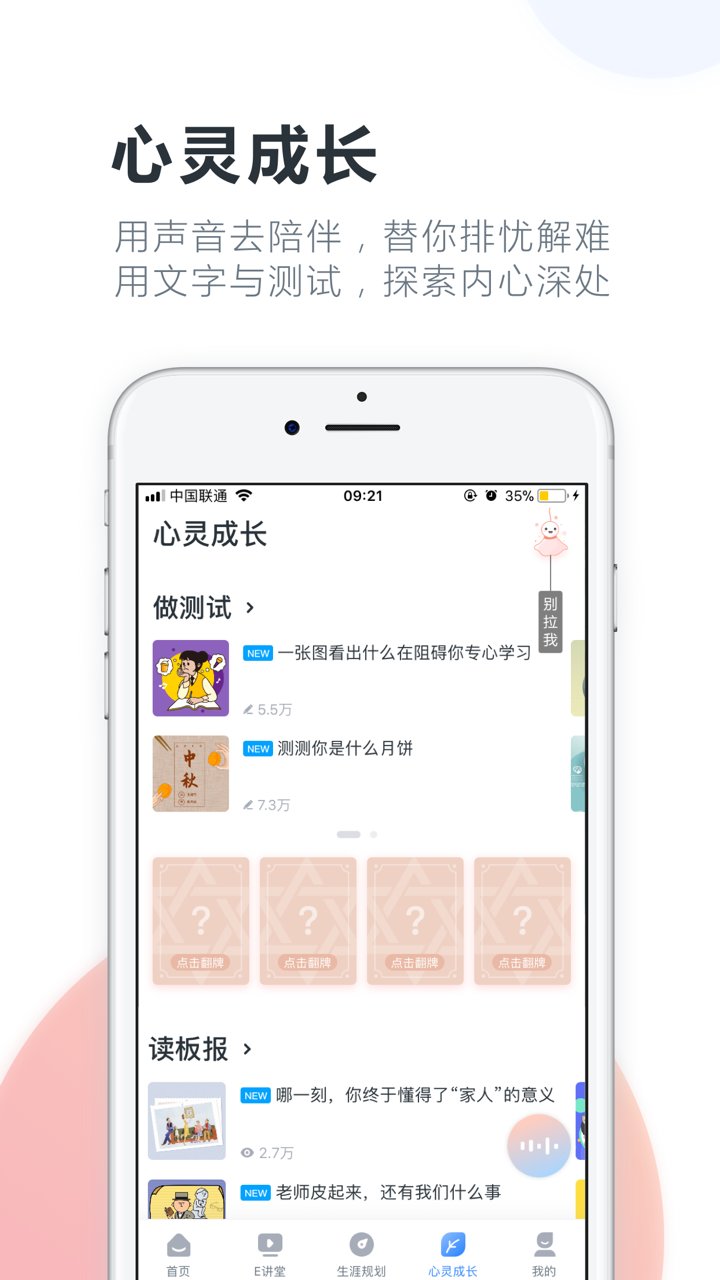 升学e网通ios版 v9.0.5 iphone版 1