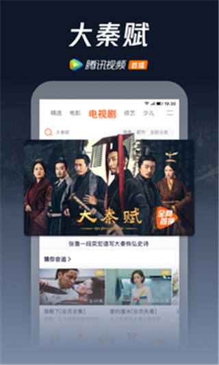腾讯视频app下载安装免费 v8.2.75