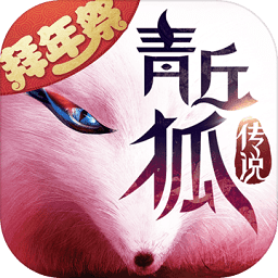 青丘狐传说苹果版v1.10.0
