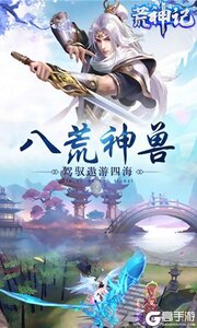 荒神记游戏截图-1