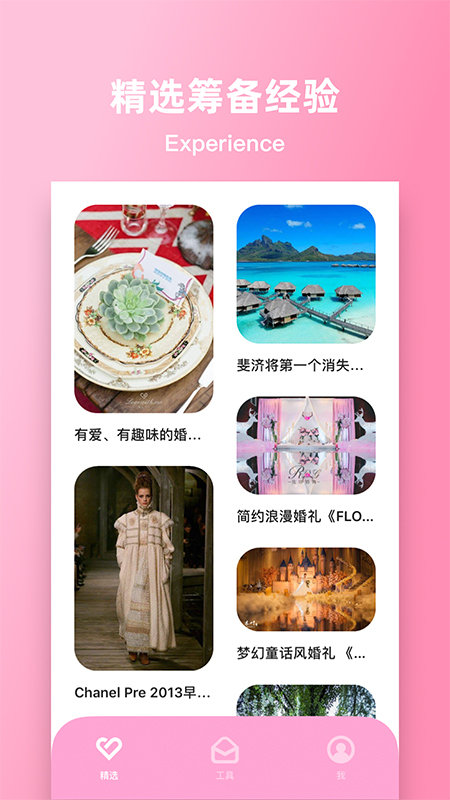 婚礼时光官方版 v7.0.7 iphone版 0