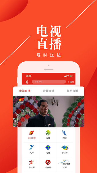 云上兵团软件 v1.2.7 苹果版 0