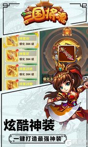 三国将魂游戏截图-3