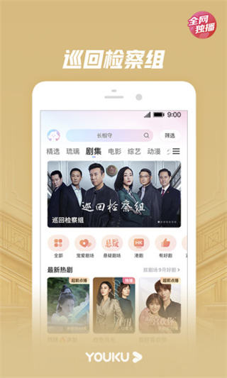 优酷视频破解版永久vip v9.7.2