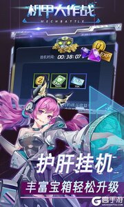 机甲大作战游戏截图-0