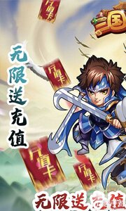 三国将魂游戏截图-0