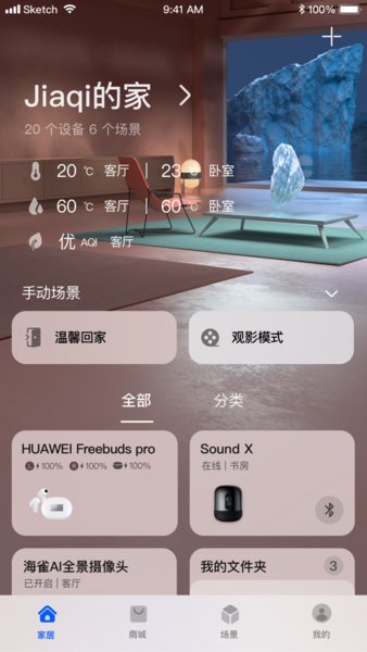 智慧生活苹果app v12.0.3.325 iphone版 0