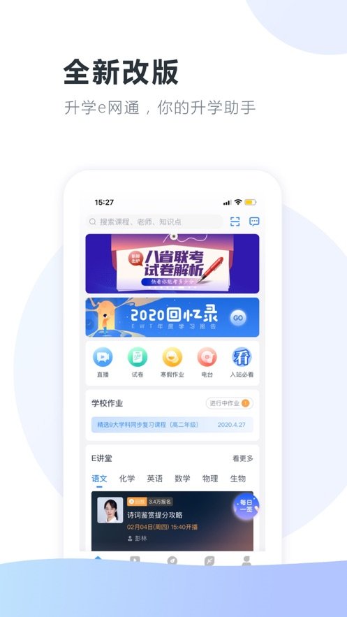 升学e网通ios版 v9.0.5 iphone版 2