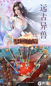 梦回仙境游戏截图-4