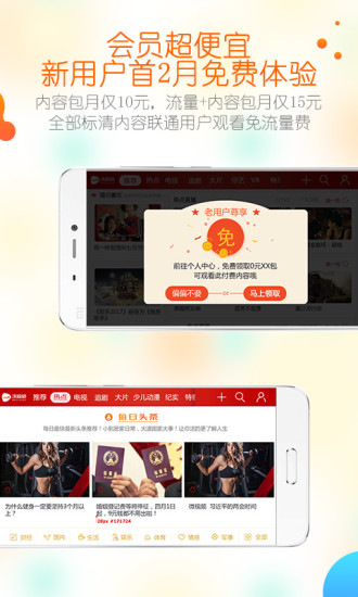 沃视频苹果客户端 v7.0.7 ios版 0