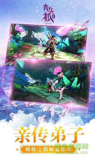 果盘版ios青丘狐传说 v1.10.0 iPhone版 3