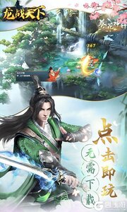 龙战天下游戏截图-4