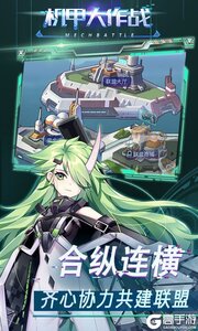 机甲大作战游戏截图-2