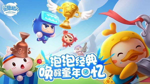 全民泡泡超人苹果手机版 v2.1.5 iPhone版 0