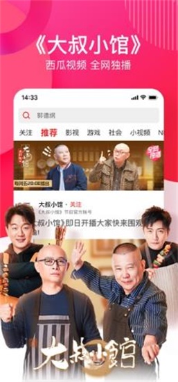 西瓜视频下载安装免费 v1.2.9