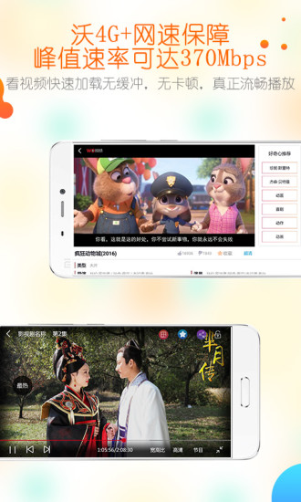沃视频苹果客户端 v7.0.7 ios版 1