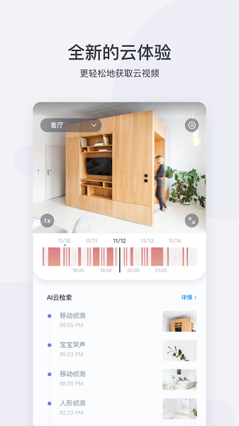 小蚁智能摄像机苹果版 v5.4.5 ios版 2