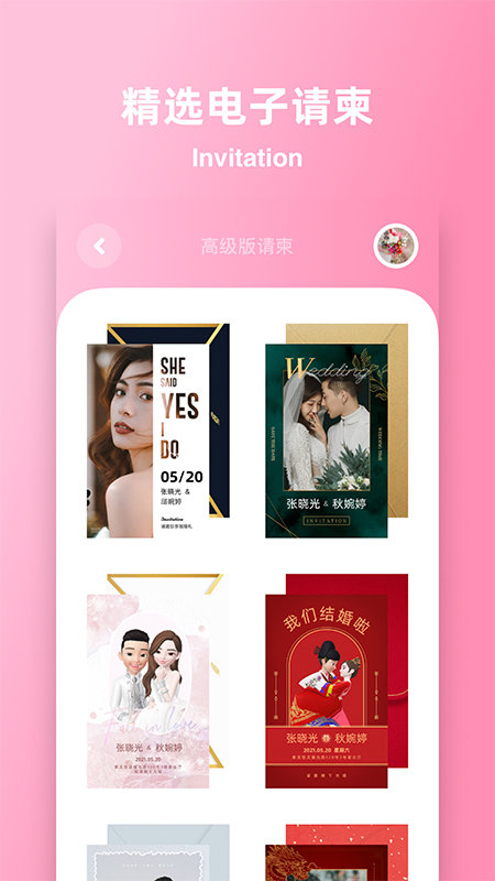 婚礼时光官方版 v7.0.7 iphone版 1