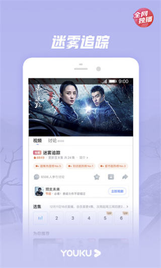 优酷视频破解版 v9.7.2