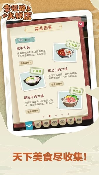 幸福路上的火锅店ios游戏 v2.6.0 iphone最新版 3