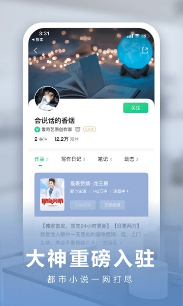 爱奇艺阅读苹果版 v5.1.1 ios版 0