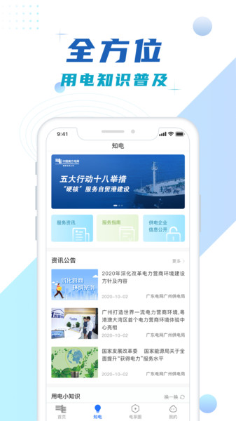 南网在线ios版本 v4.3.25 iphone版 1