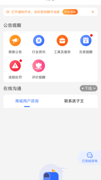 孩子王商客合一app v3.8.0 iphone版 1