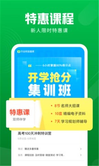 作业帮直播课app最新版免费 v6.2.0