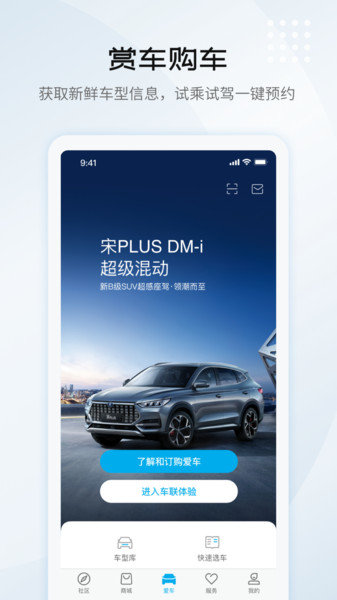 比亚迪汽车ios版 v5.7.1 iphone版 2