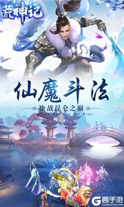 荒神记游戏截图-3