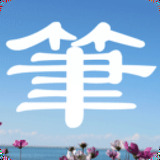 笔趣阁正版 安卓版 V3.9.2