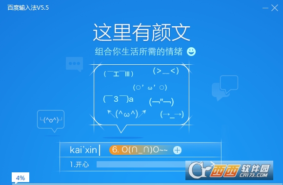 百度拼音输入法电脑版 v5.8.4.8 官方最新版