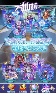 万仙萌游戏截图-2