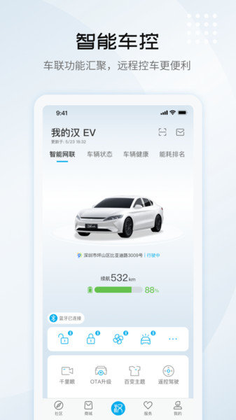比亚迪汽车ios版 v5.7.1 iphone版 1